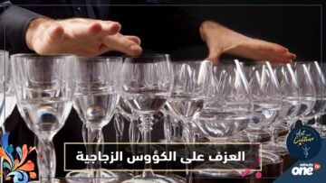 شاهد طالب عراقي يعزف ألحانا مميزة على الكؤوس الزجاجية