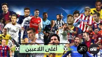 تعرف على اللاعبين الأعلى دخلا في الدوري الإنجليزي الممتاز