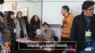 المسعودي.. الطبيب المغربي الذي عشق الفيلم الوثائقي يؤطر ورشة الثقافة الطبية في السينما بتازة