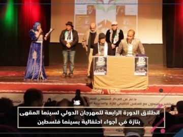انطلاق الدورة الرابعة للمهرجان الدولي لسينما المقهى بتازة في أجواء احتفالية بسينما فلسطين