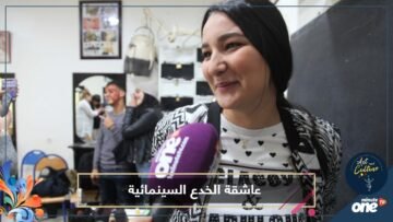 انتصار مطيع رحلة شابة مغربية عشقت فن الخدع السينمائية