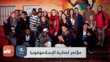 كراهية الإسلام و المسلمين محور نقاش في مؤتمر بمدينة مالقا الإسبانية