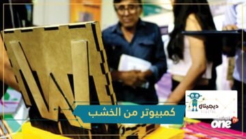 كمبيوتر  واوا لابتوب  من الخشب