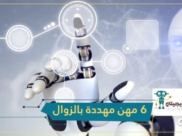 التطور التكنولوجي يهدد هذه المهن بالزوال   هل مهنتك من بينها؟