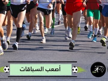 تعرف على أصعب سباقات الماراثون في العالم