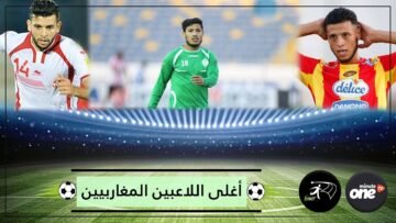 تعرف على أغلى اللاعبين المغاربيين في الدوريات المحلية