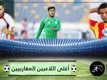 تعرف على أغلى اللاعبين المغاربيين في الدوريات المحلية