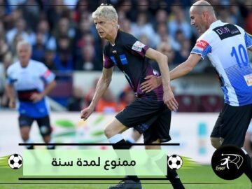 لماذا تم إيقاف حارس مرمى من اللعب لمدة سنة؟