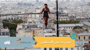 شاهد  مغامرة فرنسية تدهش سكان باريس بعرض مثير