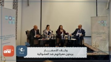 في المغرب.. وكلاء الأسفار يربحون معركتهم ضد العشوائية
