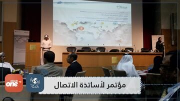 مؤتمر الجمعية العربية الأمريكية لأساتذة الاتصال.. فرصة لمناقشة مختلف القضايا المتعلقة بالإعلام