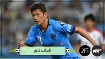 الملك كازو حكاية ياباني  خارق  وأكبر لاعب في العالم
