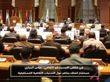 في ملتقى الايسيسكو الثقافي.. عباس الجراري مستشار الملك يحاضر حول التحديات الثقافية المستقبلية