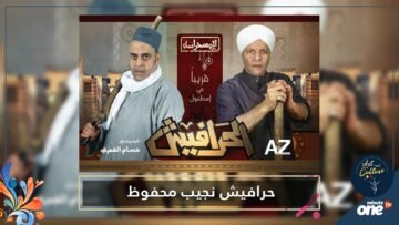 فرقة المسحراتية تقدم أول عروضها المسرحية العربية في إسطنبول