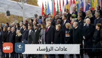 أغرب عادات رؤساء العالم وزعمائه