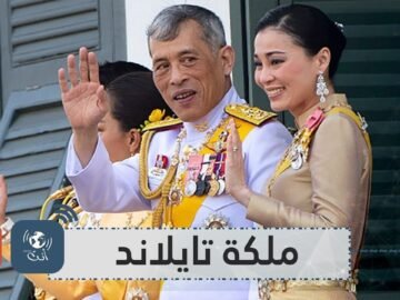 الحياة الخفية لملكة تايلاند الجديدة وقصة وصولها للتاج