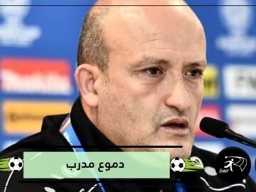 ما سر بكاء مدرب المنتخب الفلسطيني؟