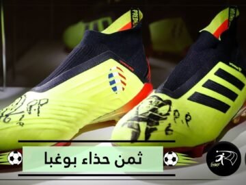 سجل به هدفا بنهائي مونديال روسيا   كم بلغ ثمن حذاء بوغبا بالمزاد العلني؟