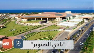 نادي الصنوبر مدينة محرمة على الجزائريين تعج بالصفقات المشبوهة