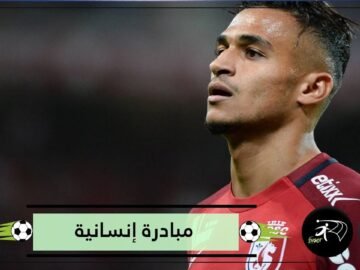 لاعب مغربي يخطف الأنظار بعد قيامه بتصرف إنساني لمشجع مقعد