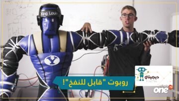 روبوت جديد  قابل للنفخ    ابتكرته وكالة الفضاء الأمريكية  ناسا