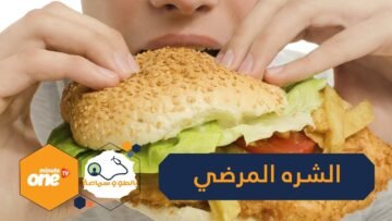 تعرف على طرق التعامل مع الشهية المفرطة لدى الأطفال