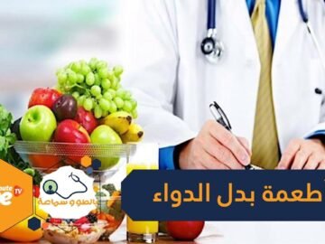 أغذية طبيعية تغنيك عن الدواء تعرف عليها