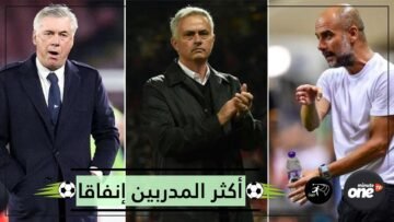 نحو ستة مليارات يورو أكثر مدربي الكرة إنفاقا في التاريخ