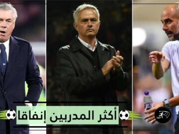 نحو ستة مليارات يورو أكثر مدربي الكرة إنفاقا في التاريخ