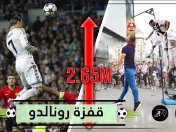 شاهد جائزة مغرية لمن يتحدى قفزة رونالدو