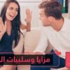 علامات صحية للجدال مع شريكك وأخرى سيئة