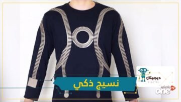ملابس ذكية توصل أجهزتك الإلكترونية بالإنترنت