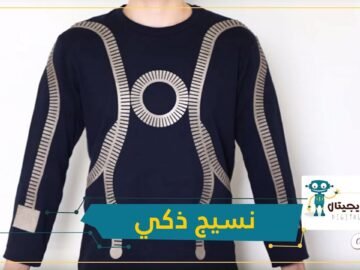 ملابس ذكية توصل أجهزتك الإلكترونية بالإنترنت