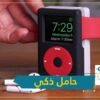 حامل يحول ساعة أبل ووتش إلى مشغل موسيقى