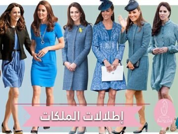 ما هي أبرز الفساتين التي لا تتخلى عنها الملكات والأميرات؟