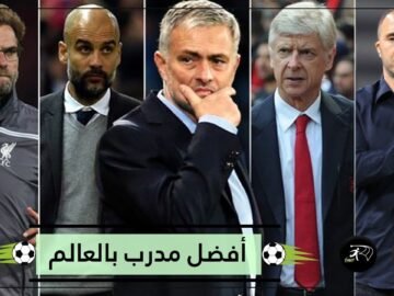 ينافس كلوب وغوارديولا  بلماضي مرشح للقب أفضل مدرب بالعالم