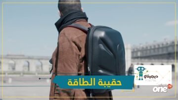 تساعد عمال الإغاثة وفرق التعامل مع الكوارث  حقيبة ظهر تولد طاقة أثناء المشي