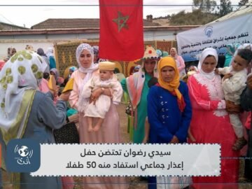 سيدي رضوان تحتضن حفل إعذار جماعي استفاد منه 50 طفلا