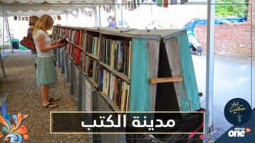 شاهد مدينة الكتب الساحرة وقبلة عشاق القراءة والسياحة