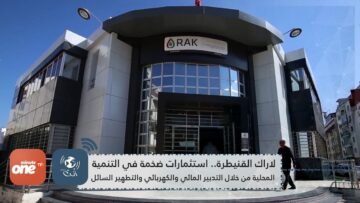 لاراك القنيطرة   استثمارات ضخمة في التنمية المحلية من خلال التدبير المائي والكهربائي والتطهير السائل