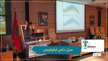 مشروع منزل ذكي ايكولوجي بهندسة مغربية