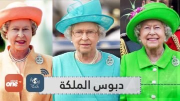 تعرف على سر دبوس الزينة المرصع بالألماس الذي ترتديه الملكة إليزابيث في عيد ميلادها كل عام