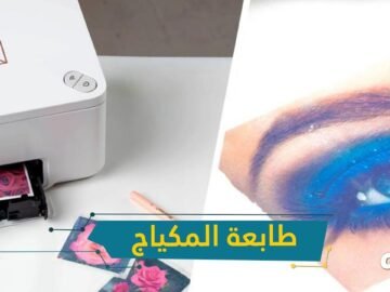 مينك    أول طابعة تحول المكياج في الصور إلى آخر حقيقي!