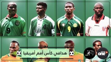 تعرف إلى الهدافين التاريخيين لكأس أمم أفريقيا