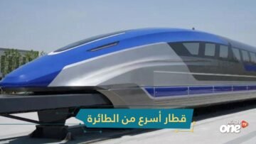 شاهد ماغليف  قطار الصين الأسرع من الطائرة