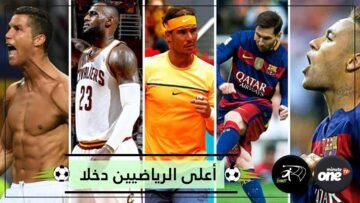 تصدرها ثلاثة من نجوم كرة القدم   أعلى الرياضيين دخلا في 2019