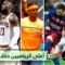 تصدرها ثلاثة من نجوم كرة القدم   أعلى الرياضيين دخلا في 2019