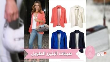 صيحات البليزر الطويل بألوان الصيف لموسم ربيع وصيف 2019