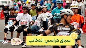 سباق كراسي المكاتب في اليابان   دم وعرق وجائزة غريبة