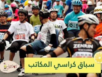 سباق كراسي المكاتب في اليابان   دم وعرق وجائزة غريبة